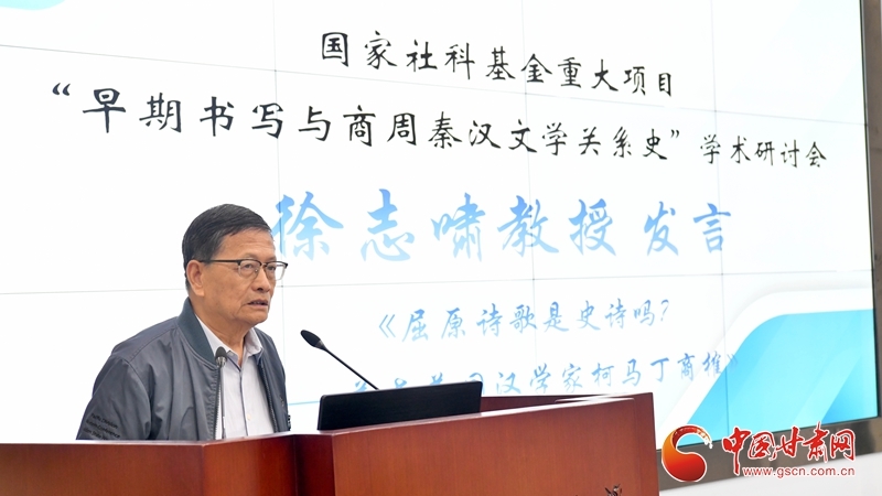 专家学者兰州论见　探早期书写与商周秦汉文学关系