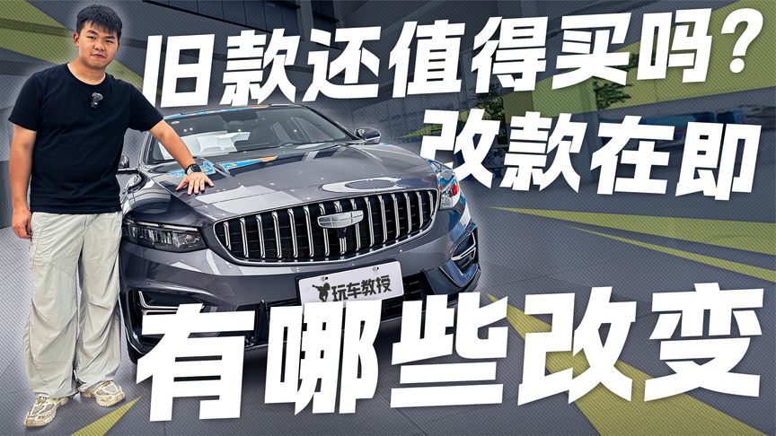 吉利星瑞即将迎来新款！现在还抄底还划算吗？