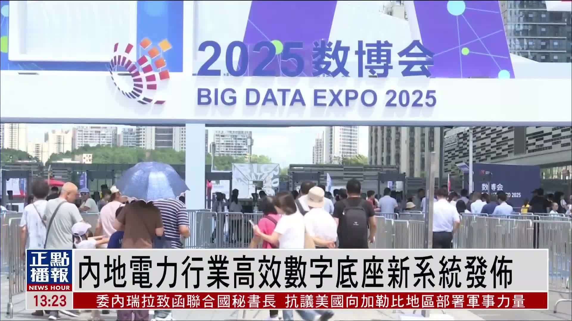 内地电力行业高效数字底座新系统发布