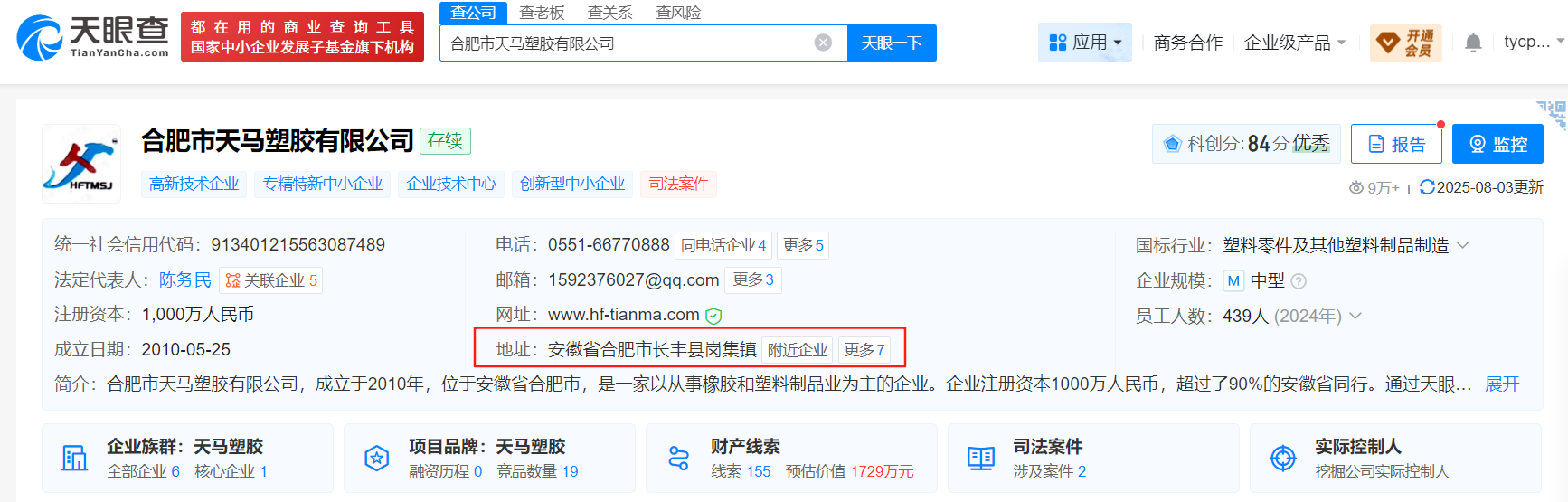废气污染影响居民区和幼儿园？安徽长丰回应：企业已安装处理设备