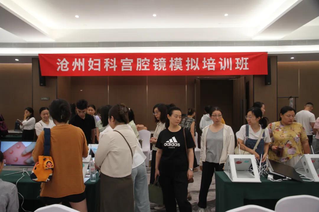 河北省宫腹腔镜模拟技能培训在沧州成功举办，助力妇科微创技术规范化发展