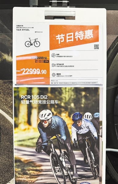 原價29999元的自行車降價7000元