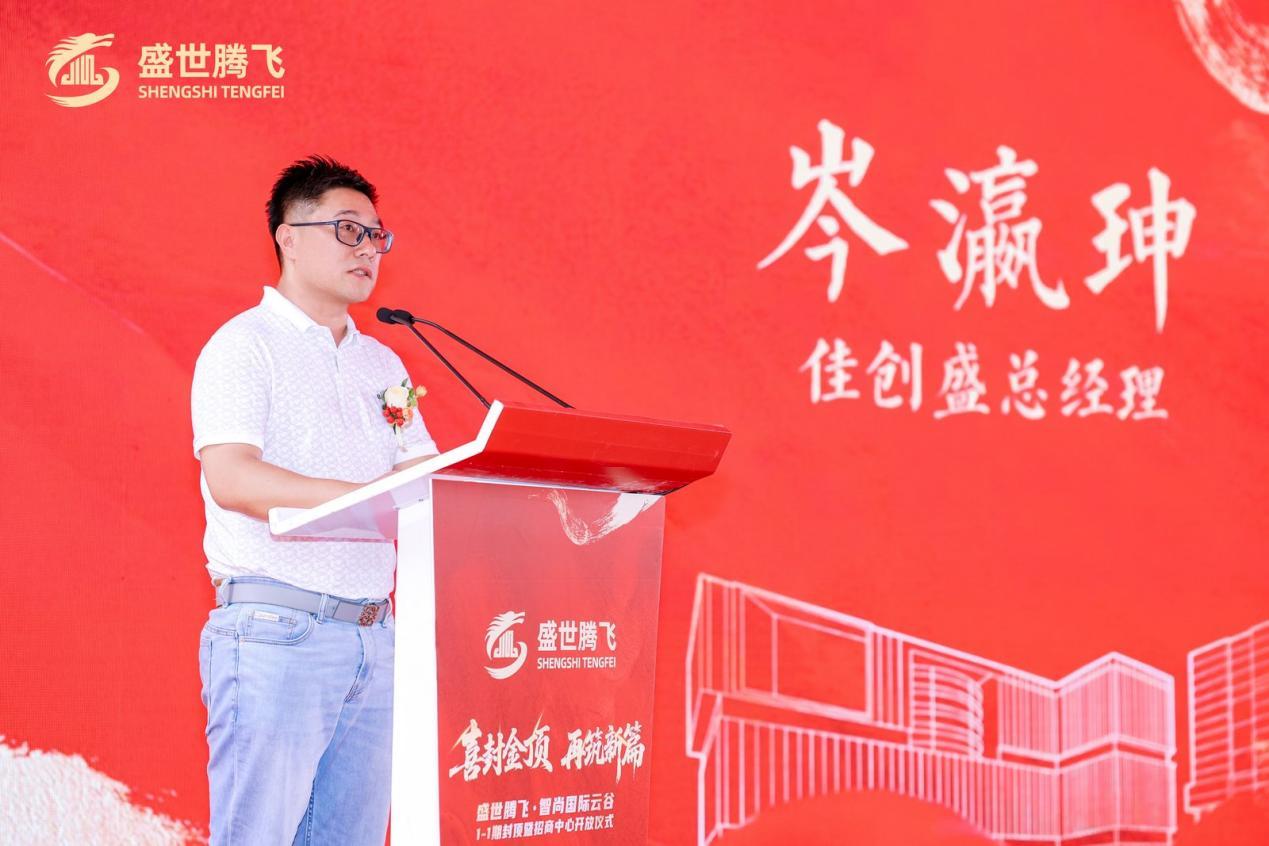 项目工程方总经理致辞