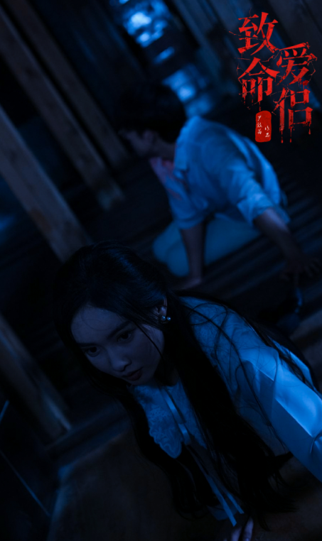 《致命爱侣》剧照