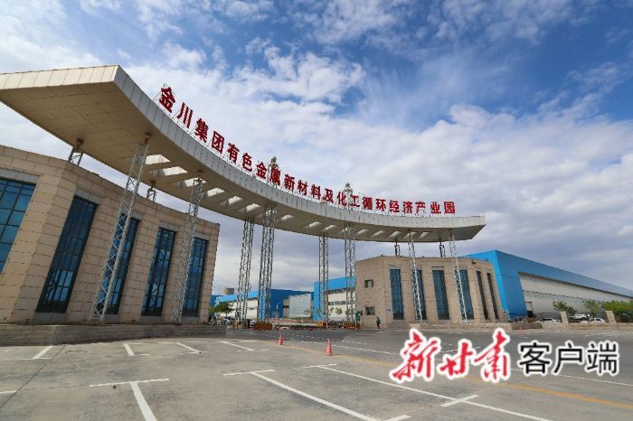 金川集团有色金属新材料及化工循环经济产业园 新甘肃·甘肃日报通讯员 张俊成 摄