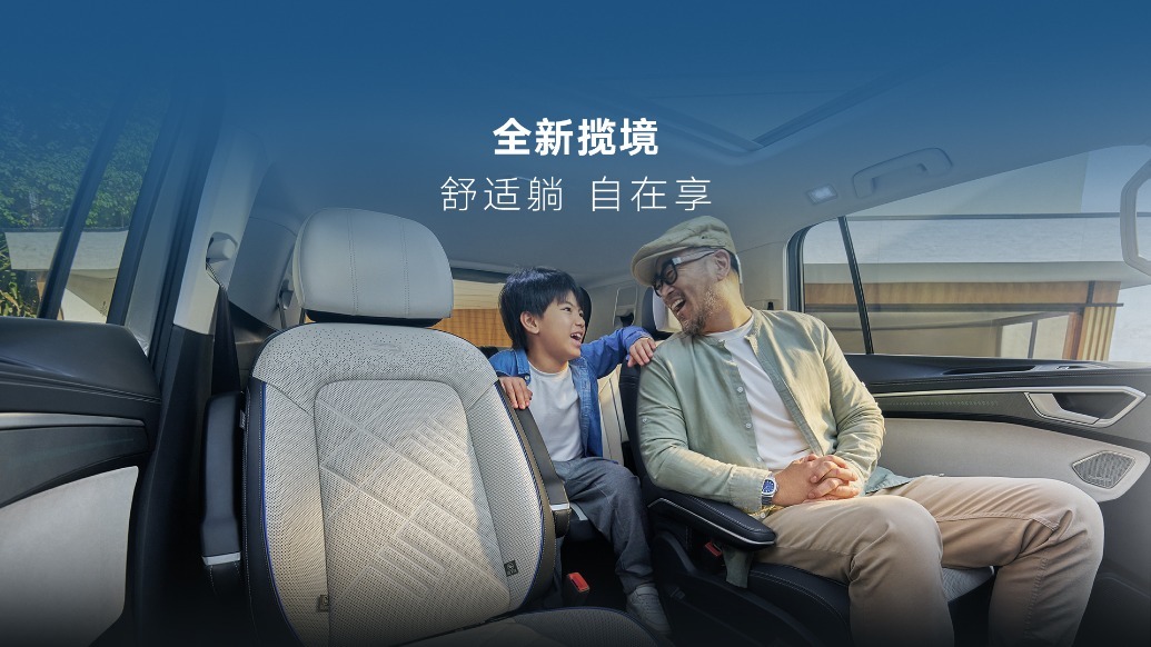 全新揽境 舒适躺 自在享