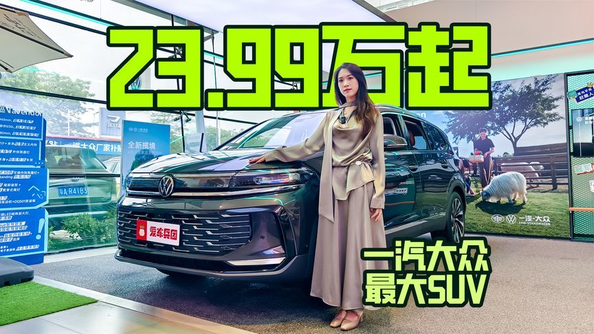 六/七座同价的油车！一汽-大众揽境承载全家需求