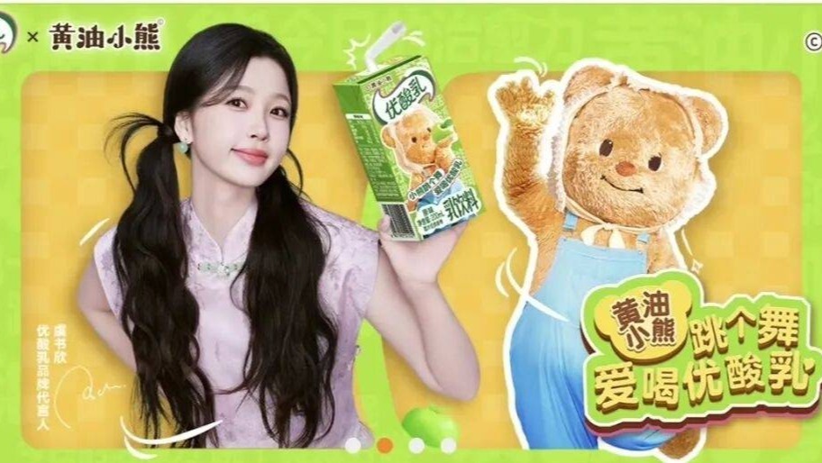 网友称优酸乳删除虞书欣博文，伊利回应：正在内部评估；此前自然堂延期虞书欣直播活动封面图