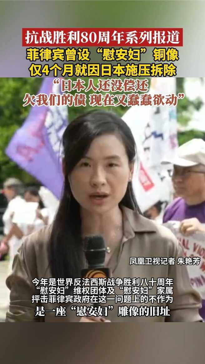 菲律宾曾设“慰安妇”铜像，仅4个月就因日本施压拆除