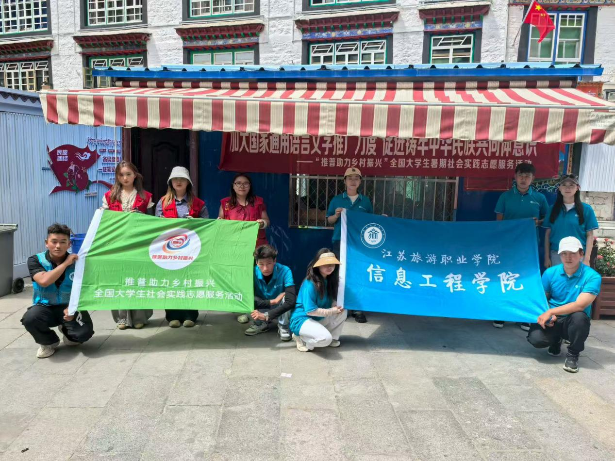 以普通话为桥,江旅学子为西藏自治区成立60周年献上青春礼赞