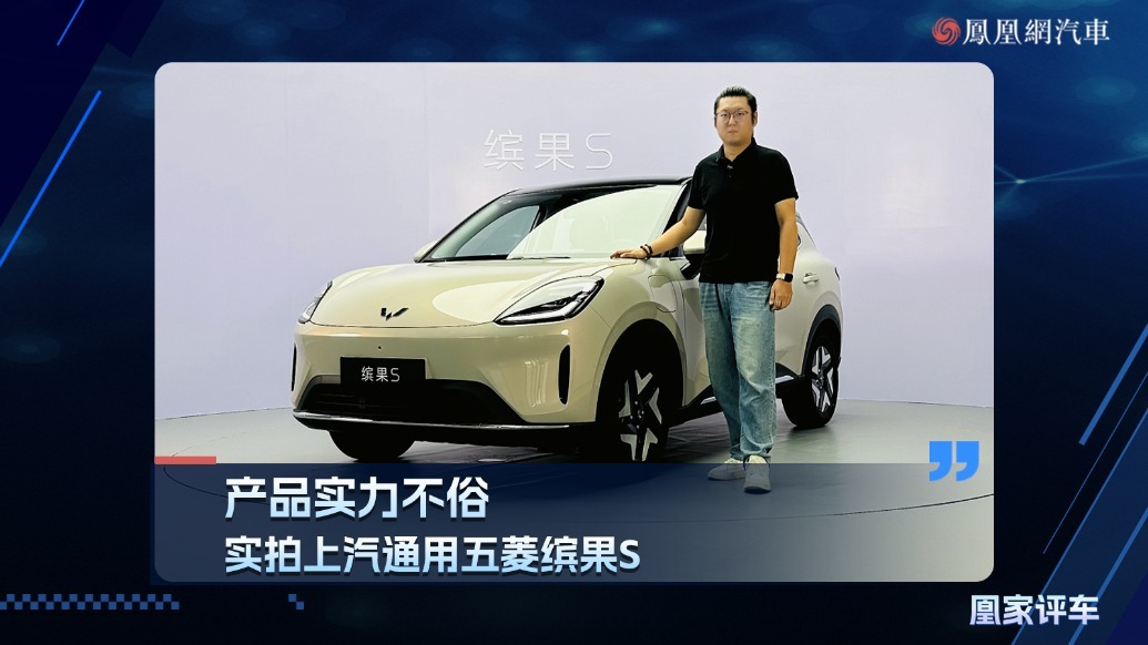 产品实力不俗，实拍上汽通用五菱缤果S
