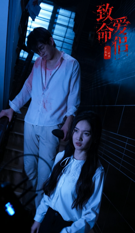 《致命爱侣》剧照