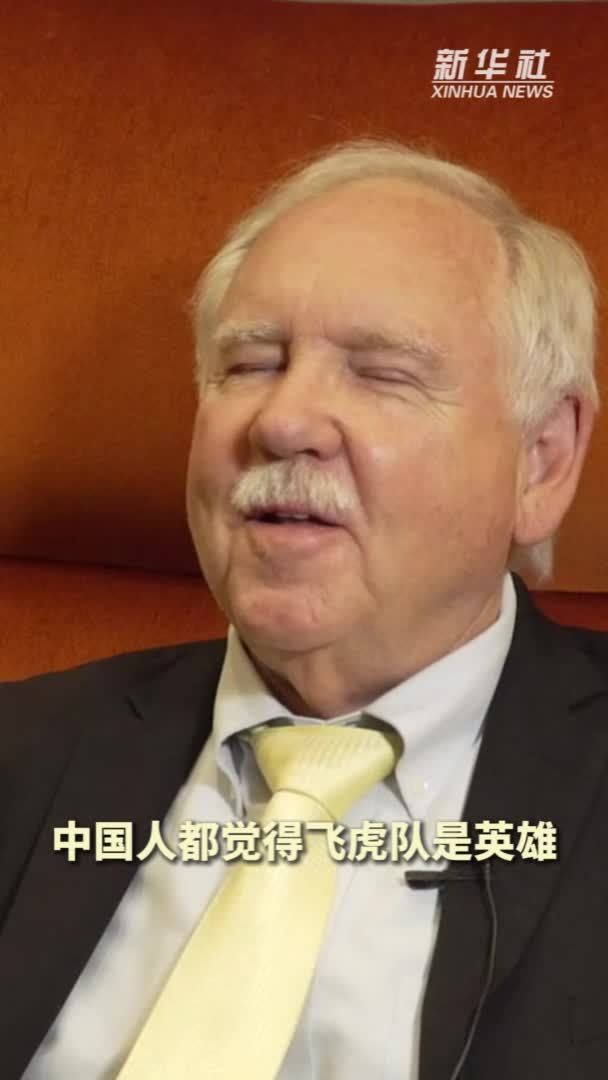 飞虎队老兵之子：我父亲觉得中国人才是英雄，是中国人救了他的命