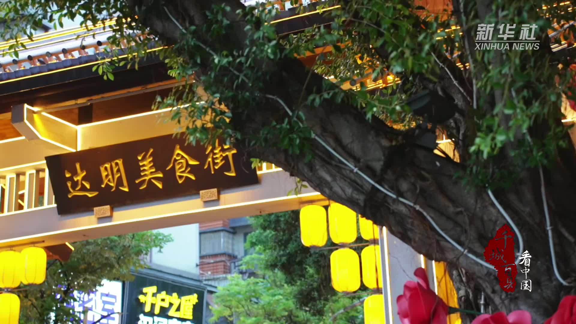 千城百县看中国｜福建鼓楼：假日“食”相逢