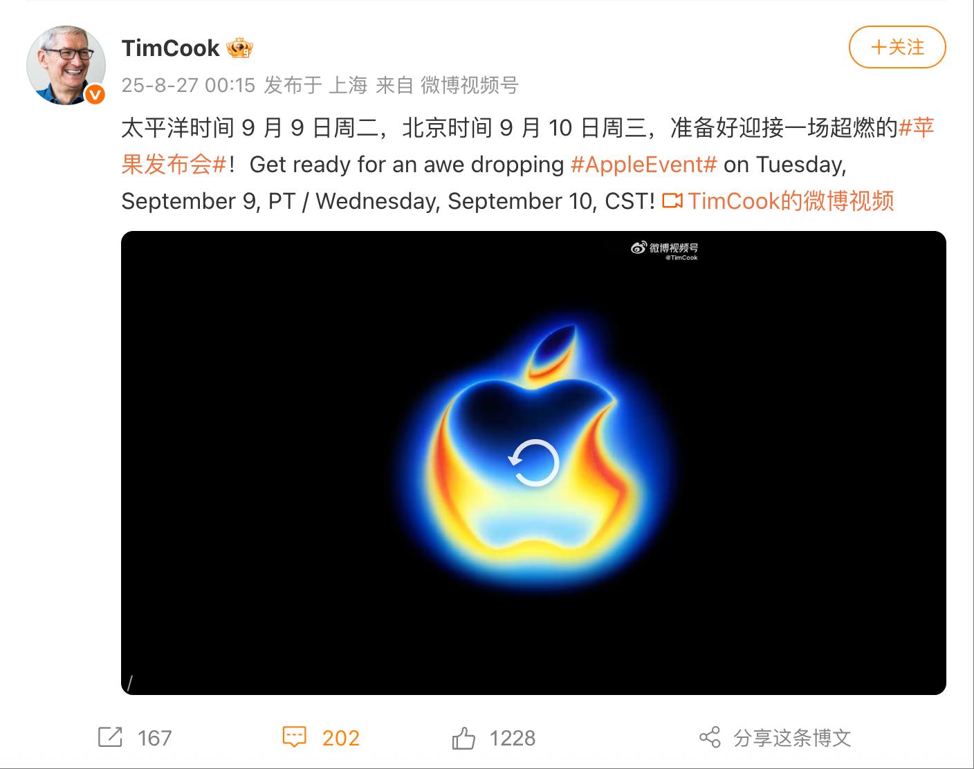 苹果2025秋季发布会邀请函公布，iPhone 17系列定档9月10日