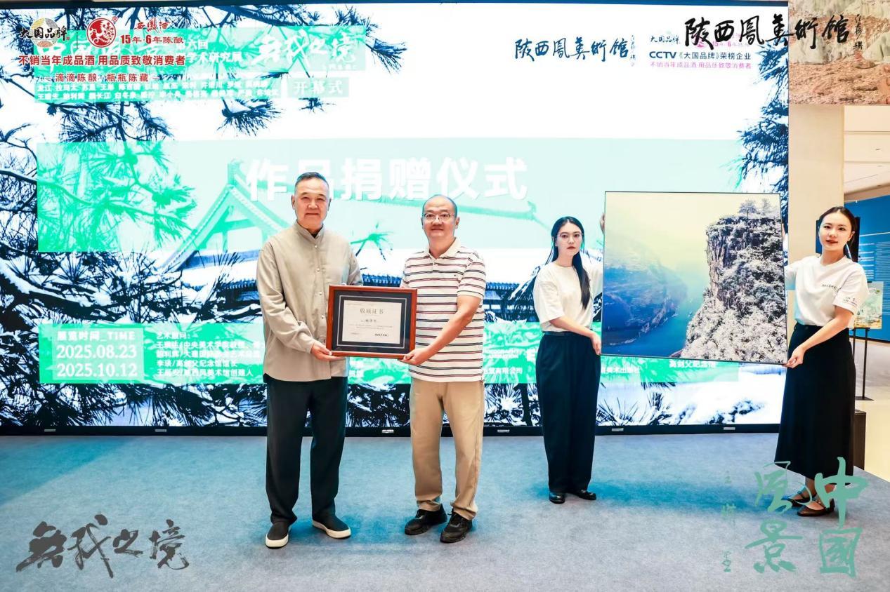 8月23日，《无我之境》—— “中国风景”第六回暨学术研究展上的摄影作品捐赠仪式。