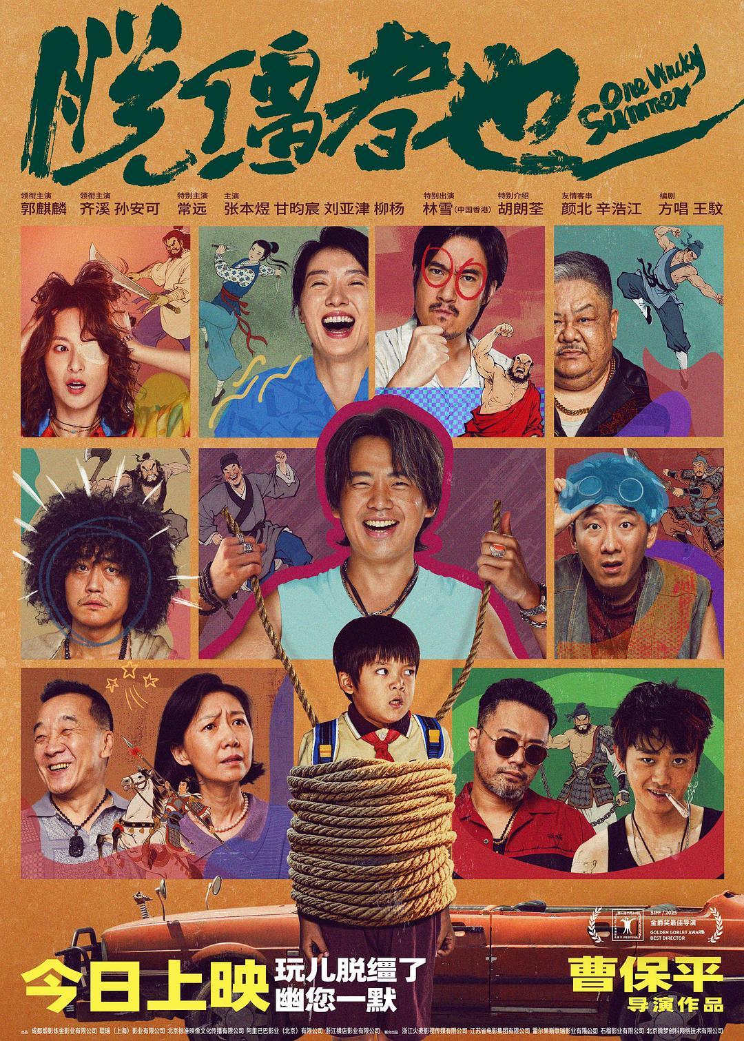 电影里展现家庭群像