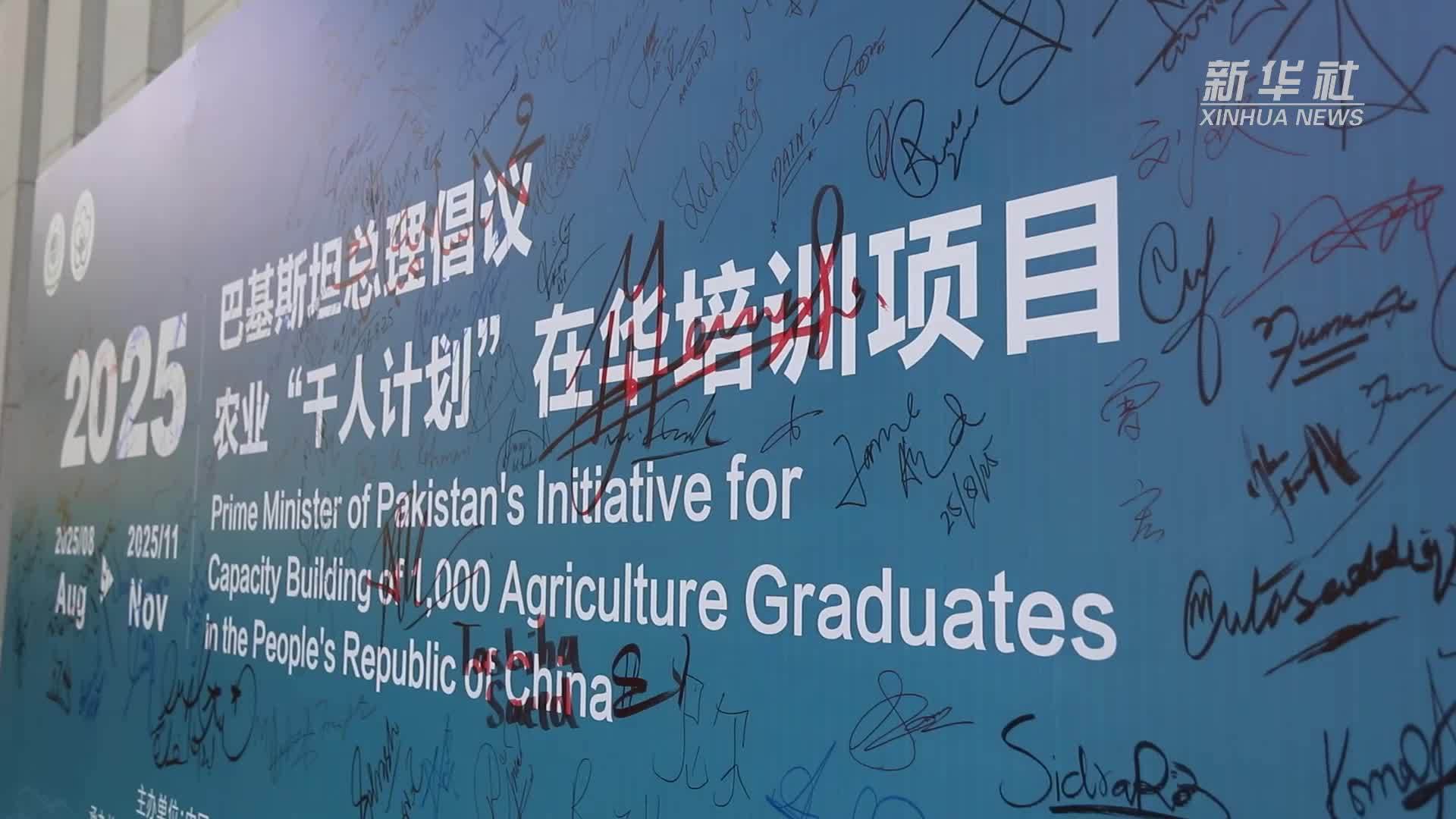 巴基斯坦农业“千人计划”培训项目在中国农业科学院开班