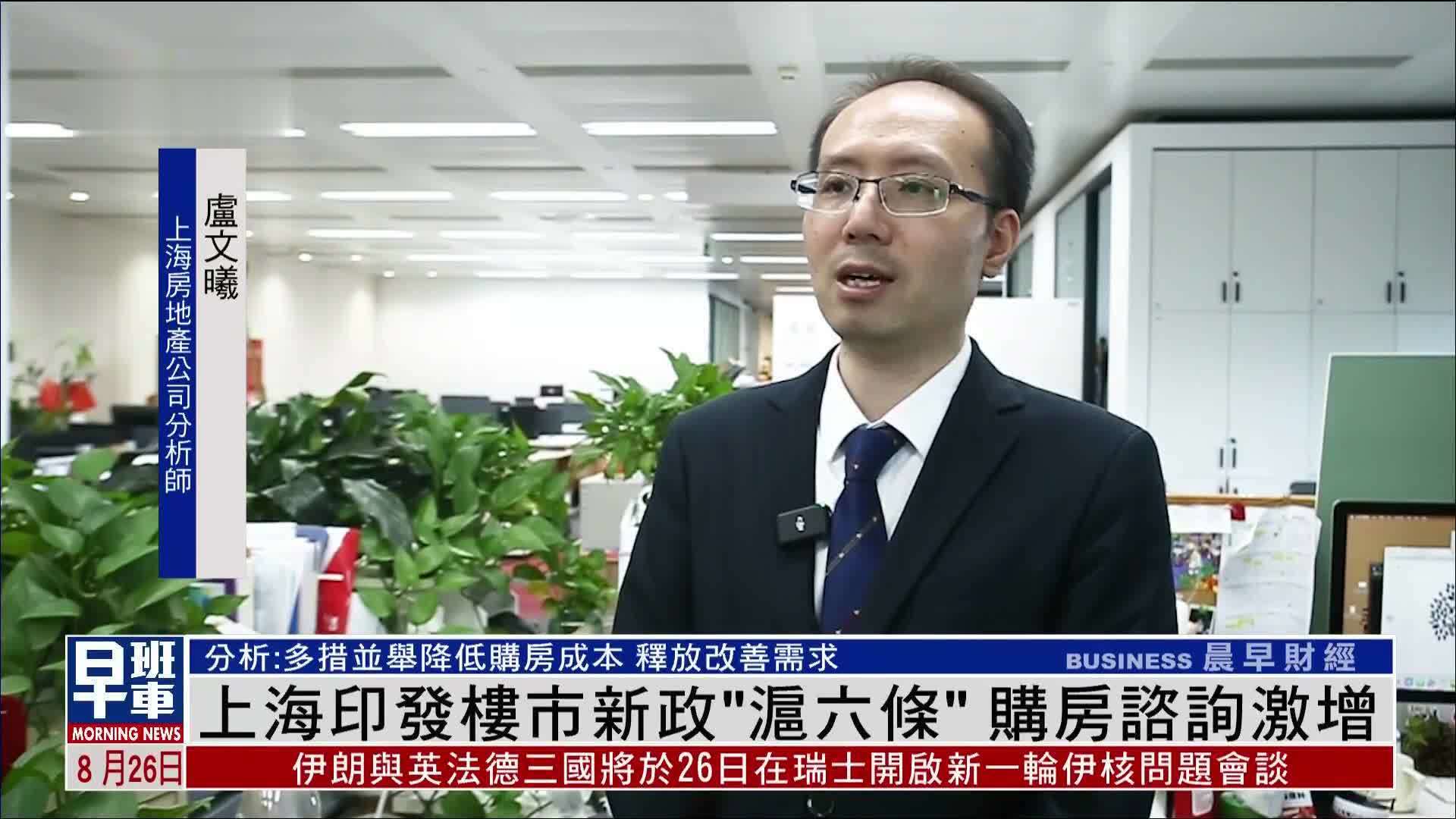 上海印发楼市新“沪六条”购房咨询激增
