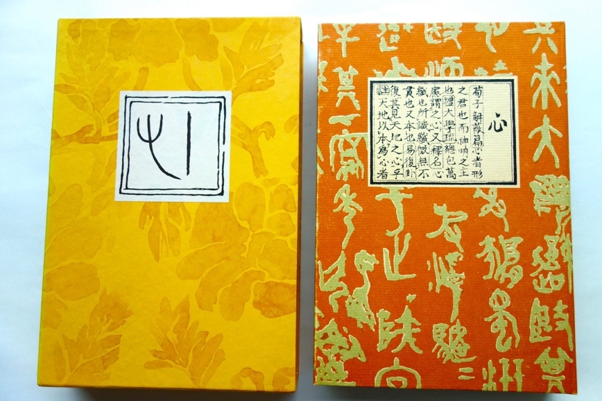 岩波书店《心》初版