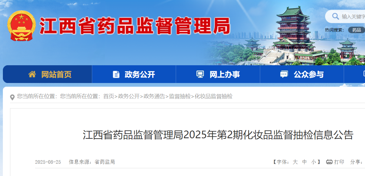 江西省藥品監督管理局官網截圖
