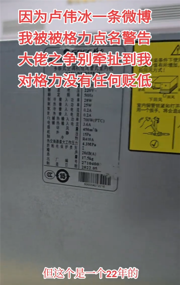 空调拆机博主回应格力朱磊:2022年生产 并非十年前停产机型