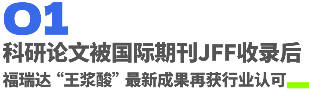 福瑞达生物股份这一新原料即将“起飞”！