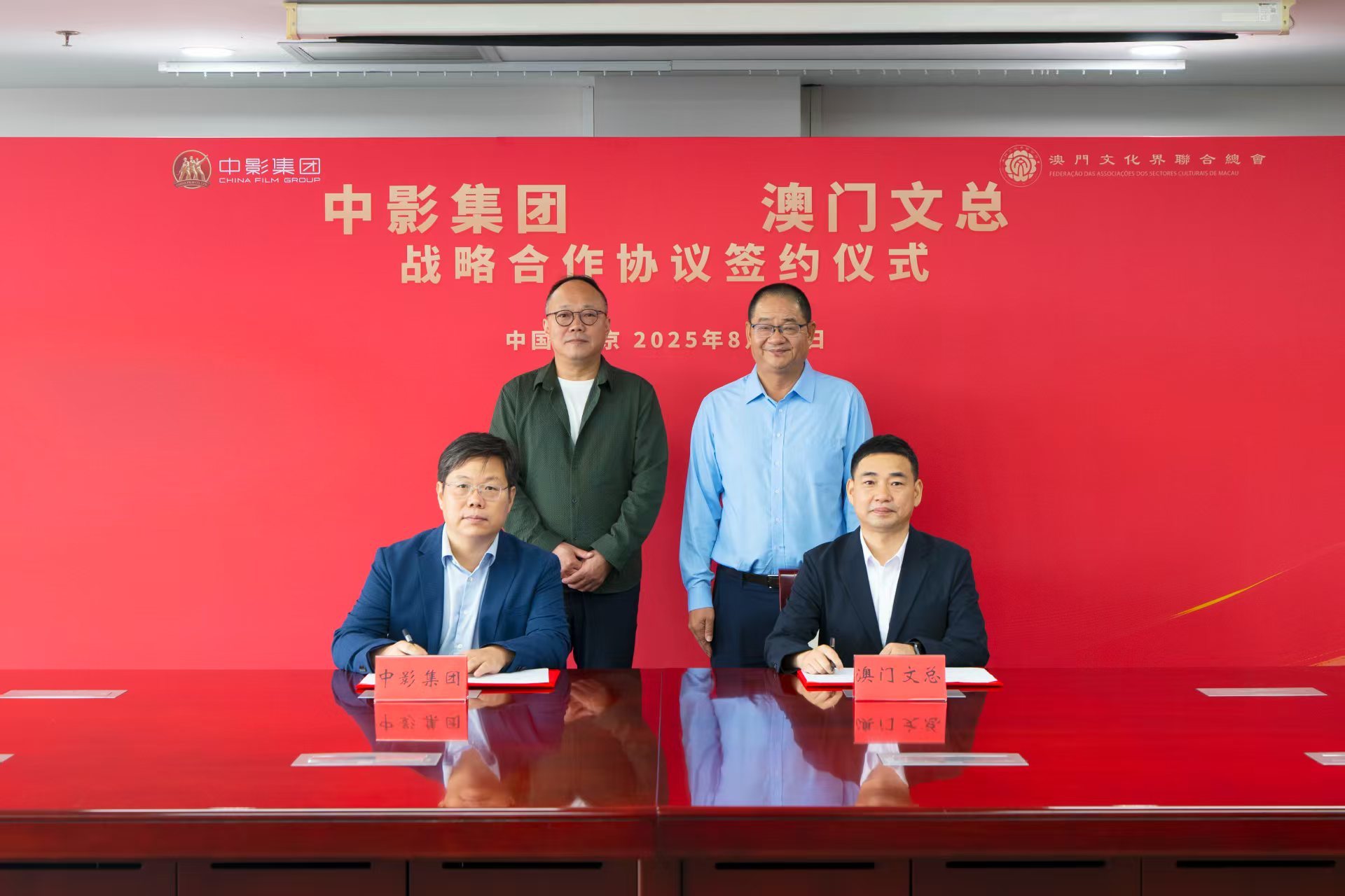 中影集团与澳门文总签署战略合作协议 共促澳门影视行业繁荣发展