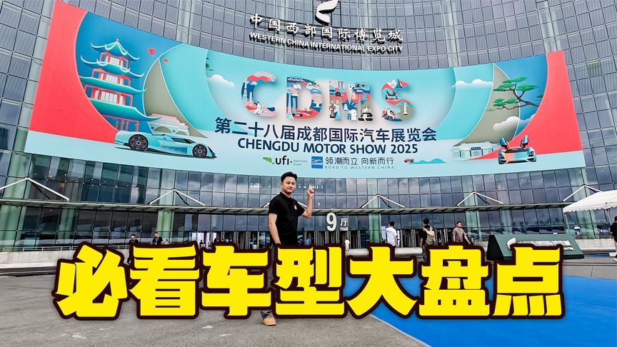 尚界H5、银河M9领衔，成都车展必看的5款新车