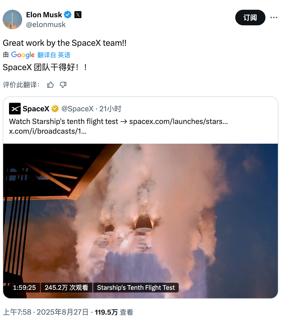 马斯克称赞SpaceX团队