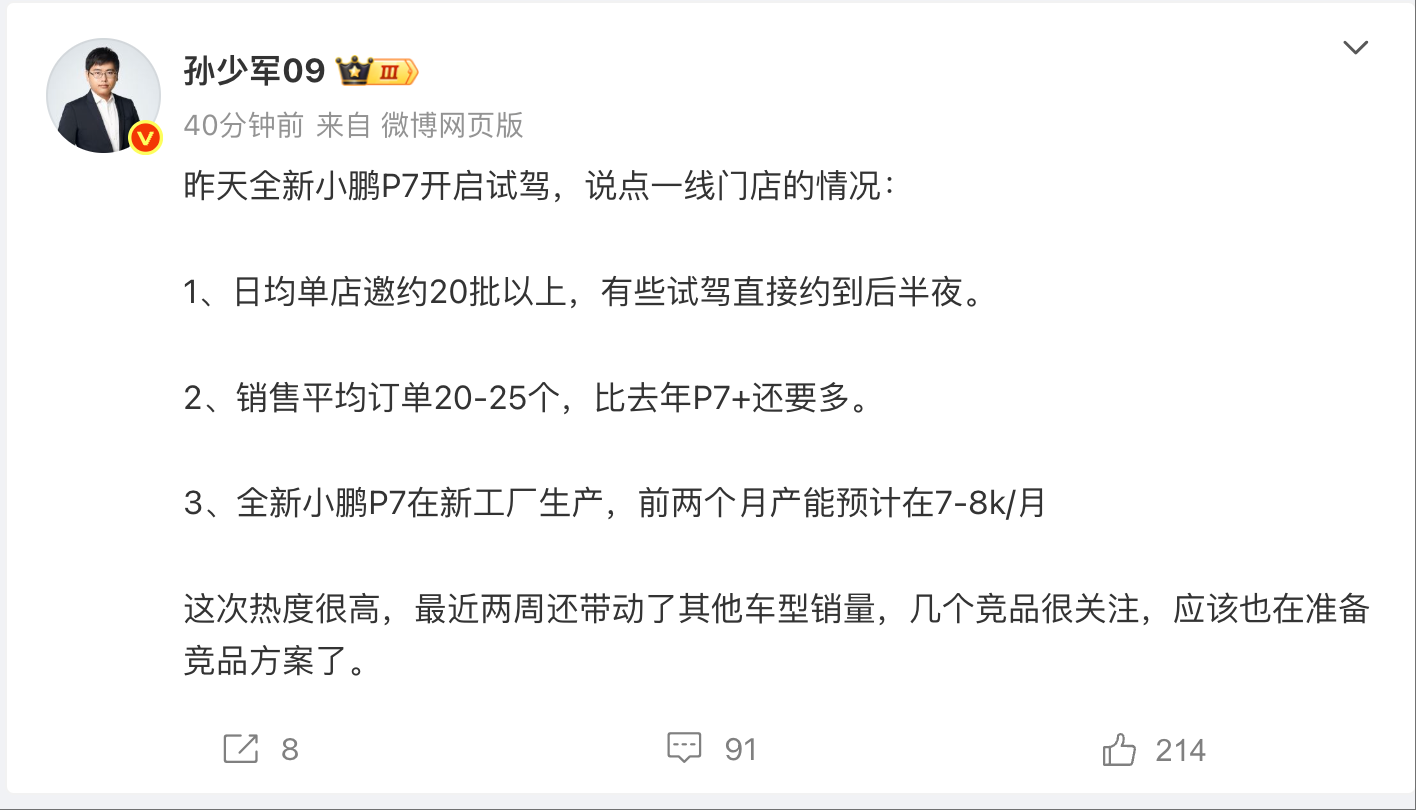 何小鹏：全新小鹏P7首日试驾量创新高