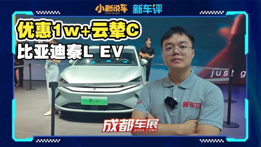 比亚迪秦L EV上新，3种新车色+云辇C