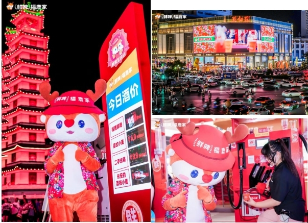 鲜啤福鹿家——从“鲜啤供应商”到“快乐生活方式倡导者”