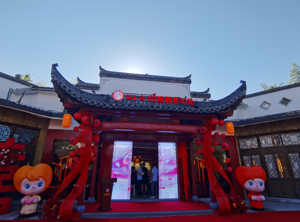 新余市仙女湖風景名勝區民政局婚姻登記處（李夢麗 攝）