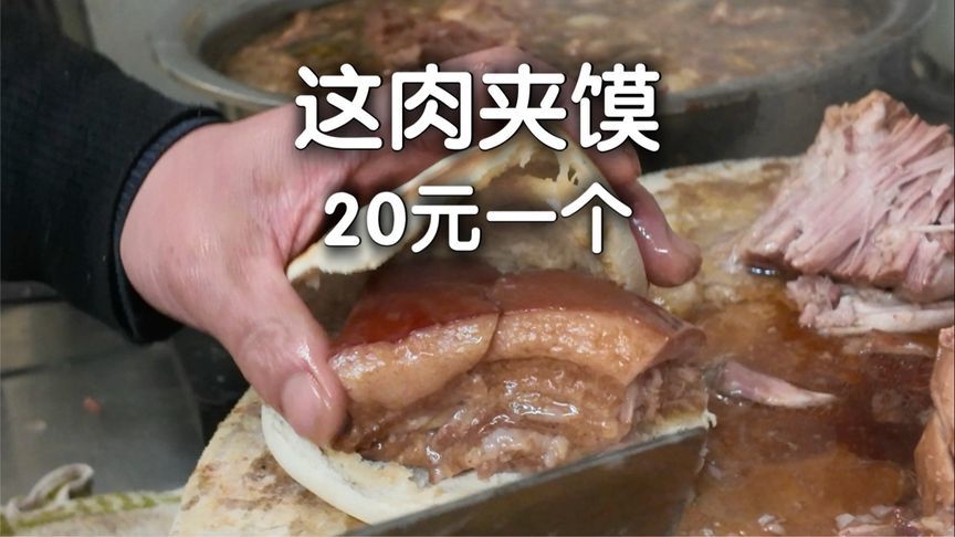 真怕吃上瘾，西安肉夹馍太好吃