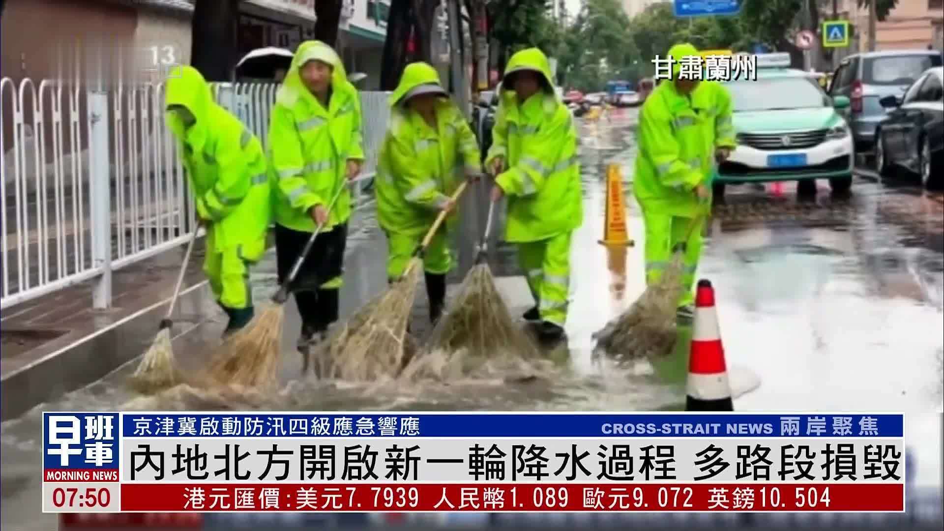 内地北方开启新一轮降水过程 多路段损毁