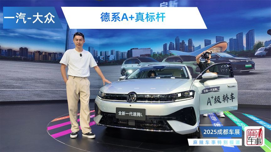 一汽-大众速腾L告诉你，什么是真A+级德系标杆