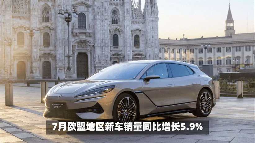 德国领涨，比亚迪反超特斯拉：欧盟电动化汽车市场份额突破59.8%
