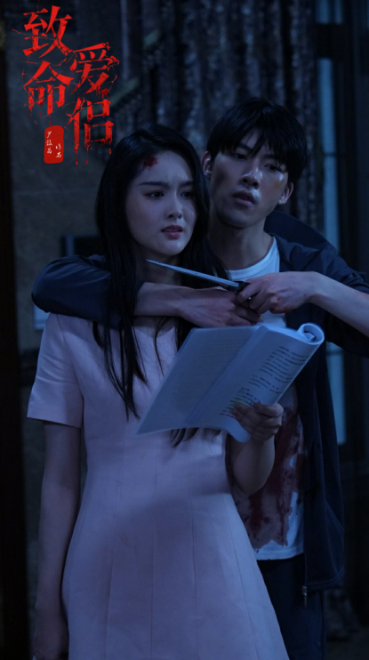 《致命爱侣》剧照