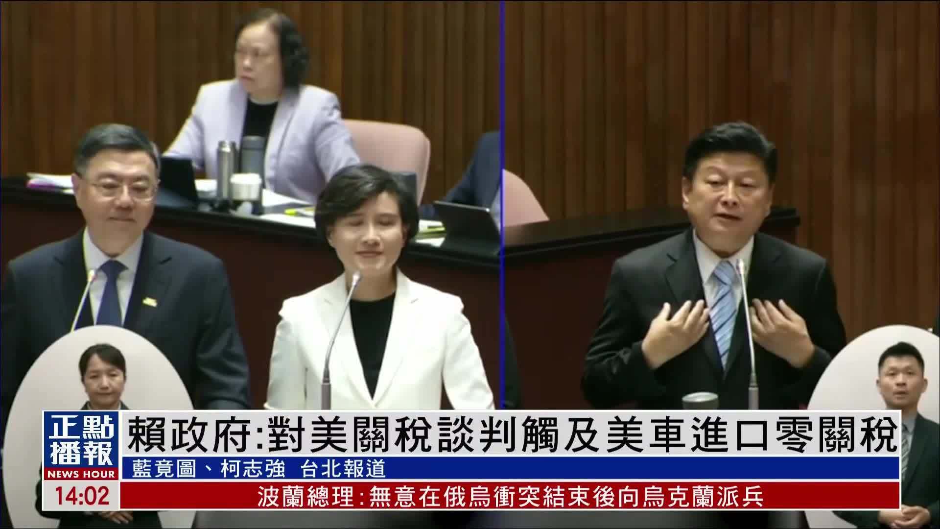 赖政府：对美关税谈判触及美车进口零关税