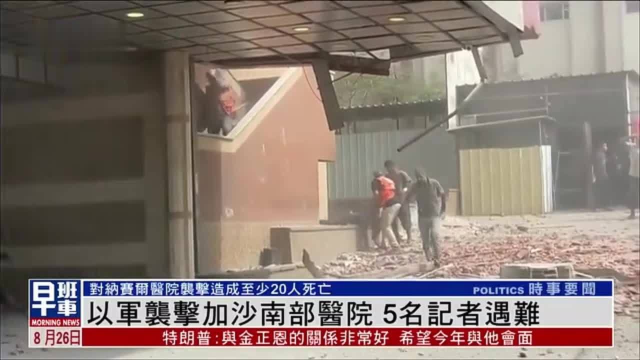 以军袭击加沙南部医院 5名记者遇难