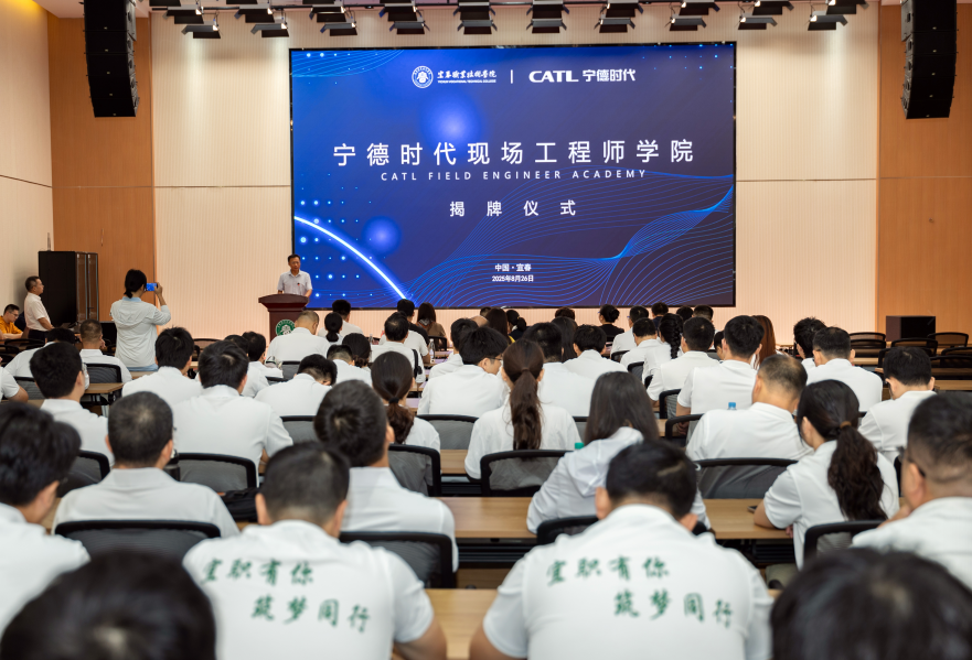 宜春職業技術學院與寧德時代共建首個“寧德時代現場工程師學院”