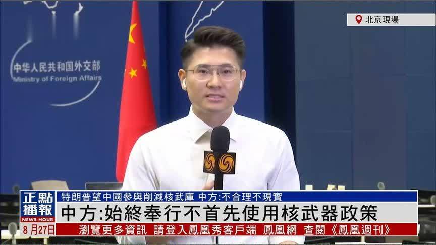 美方要求中方加入“中美俄三边核裁军谈判”，外交部回应