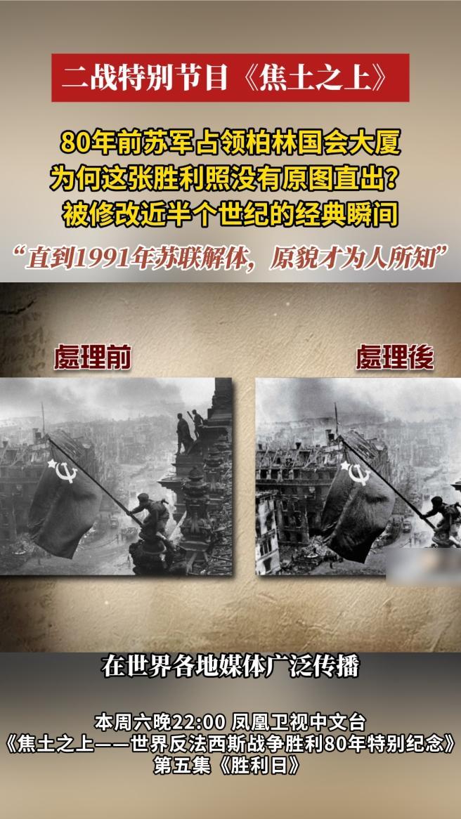 80年前苏军占领柏林国会大厦，为何这张胜利照没有原图直出？