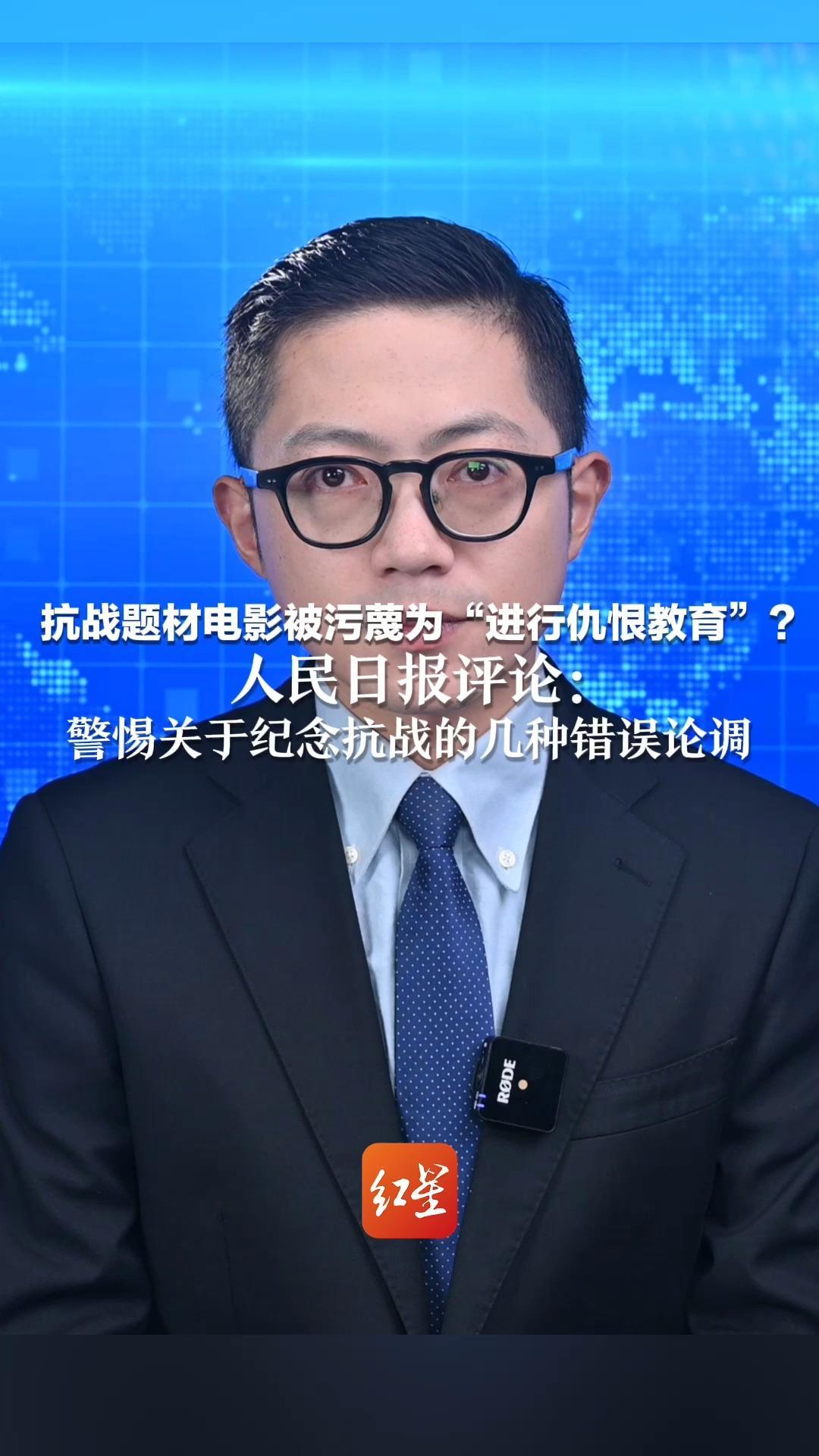 《南京照相馆》被污蔑为“进行仇恨教育”？人民日报评论：警惕关于纪念抗战的几种错误论调