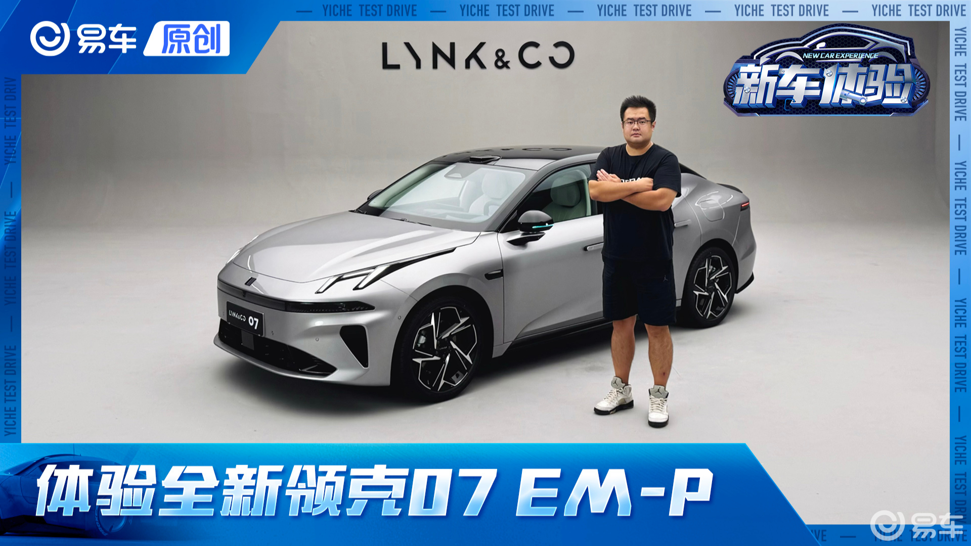 激光雷达上身！静态体验全新领克07 EM-P