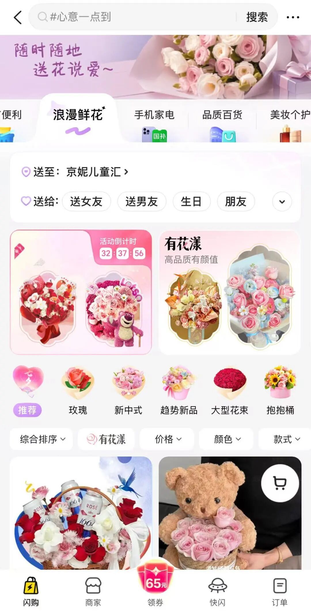 ▲美团为品质花店增设专区