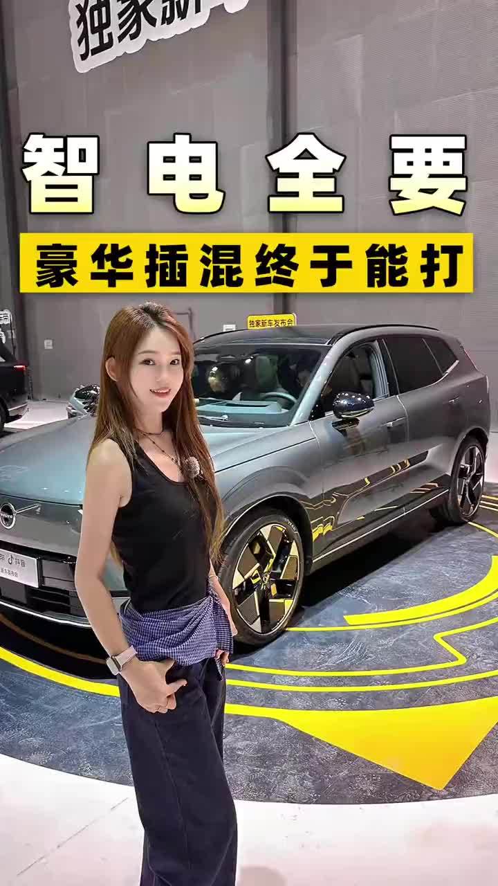 智电全都要，豪华插混终于能打？ #懂车帝新车发布会  #2025成都国际车展  #2025成都车展新车抢先看