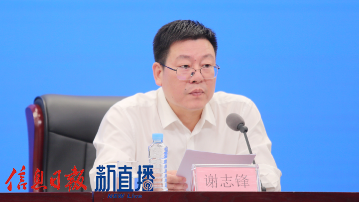 省工業和信息化廳黨組成員、副廳長謝志鋒