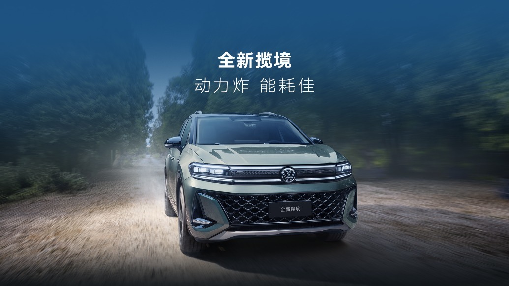 全新揽境 动力炸 能耗佳